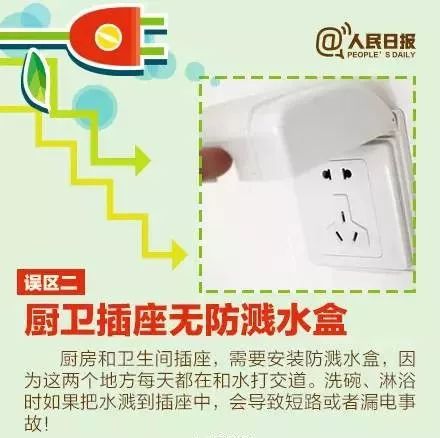 家庭防火，电器插座安全管理的关键措施