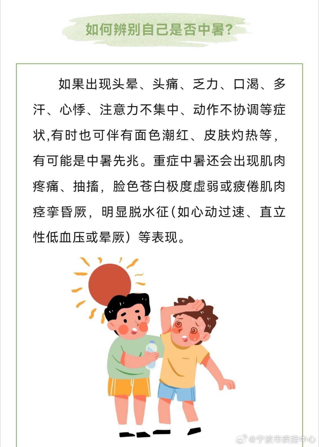 夏季防暑降温与身体健康调节指南