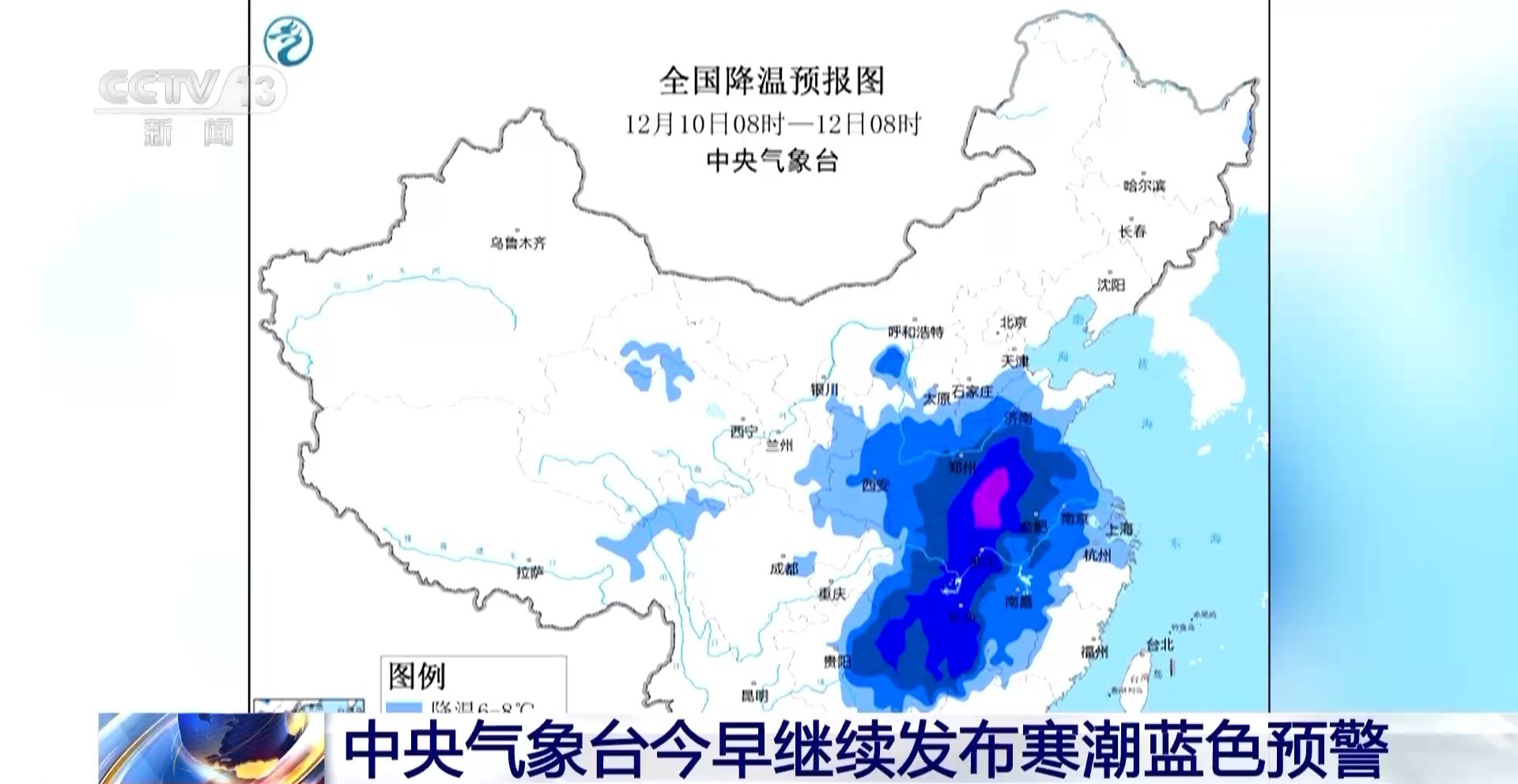 中央气象台发布寒潮蓝色预警，警惕新一轮寒潮来袭