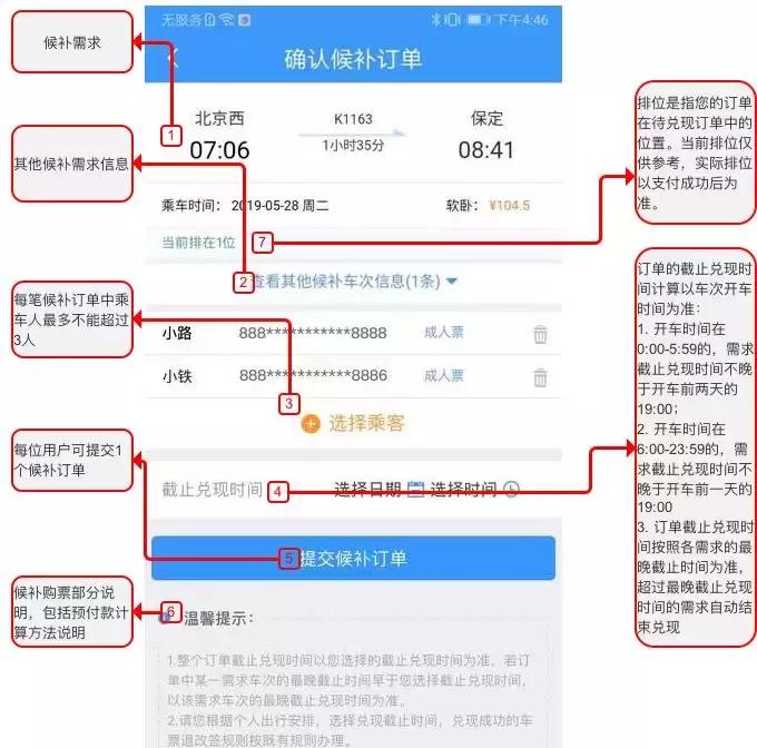 提高火车票候补成功率策略指南